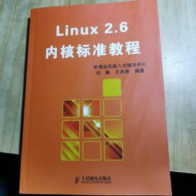 Linux2.6内核标准教程