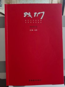 我们诗刊（威海诗歌民刊 2023卷）