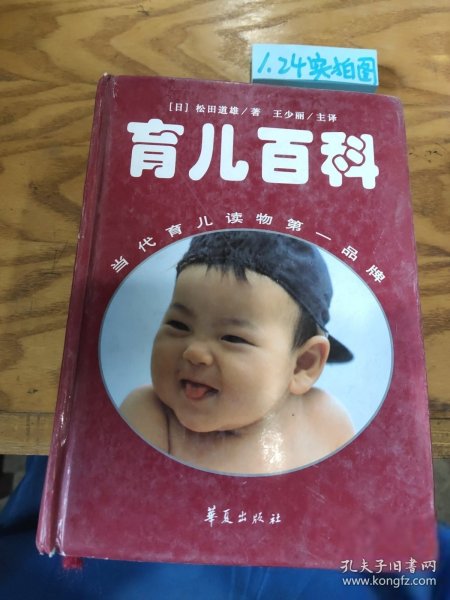 定本育儿百科