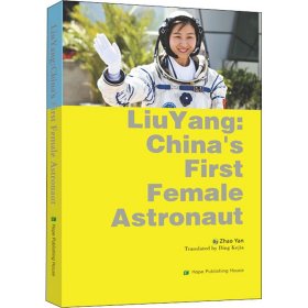 中国首位女航天员刘洋的故事（英文版）Liu  Yang: China\'s First  Female  Astronaut