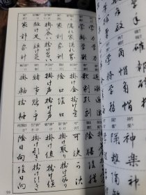 手紙用語 日用語 くずし字 一万語手本 高塚 竹堂 村田 竹涯 一万语 书法 字典