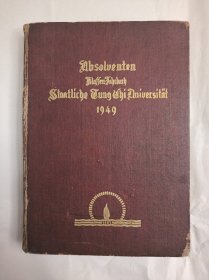 国立同济大学1949级毕业纪念刊