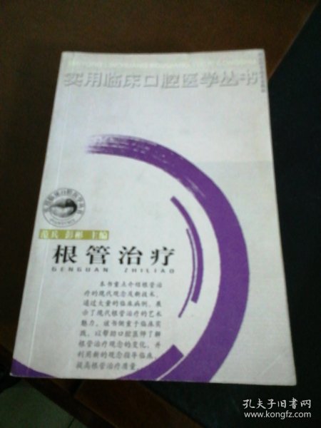 根管治疗