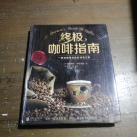 终极咖啡指南