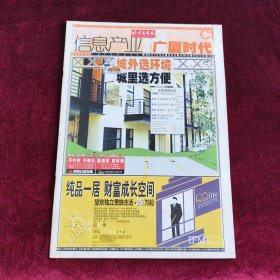 北京青年报2003.7.10专刊 广厦时代