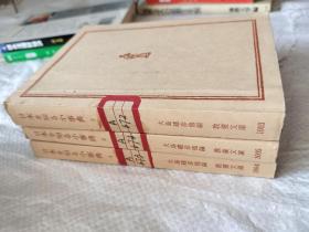 教养文库：日本を知る小事典（日文）3--5，3册
