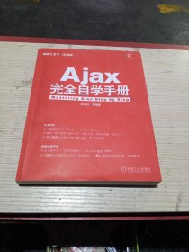 Ajax完全自学手册