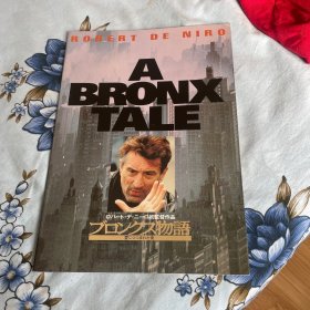 电影场刊 布朗克斯的故事 A Bronx Tale