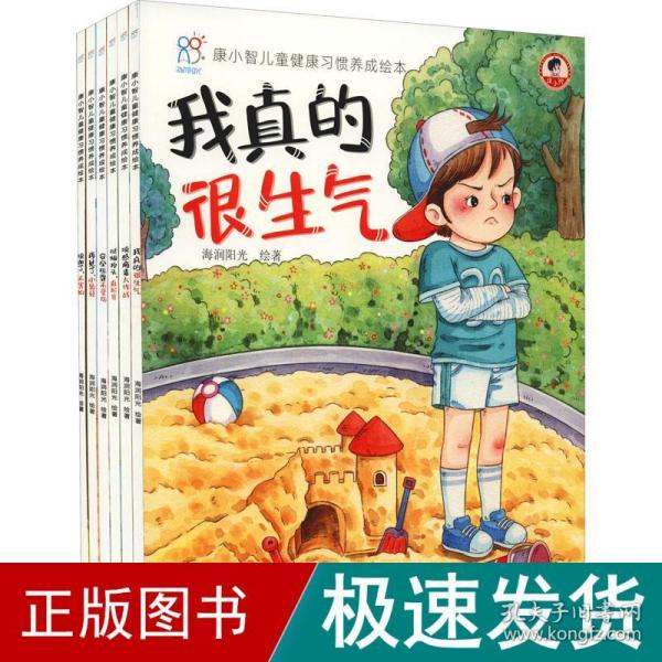 儿童健康习惯养成绘本：安全玩耍不受伤+再见了小乳牙套装（共6册）康小智行为习惯养成 自我管理养成绘本  3-6岁