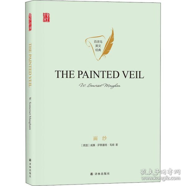 面纱THEPAINTEDVEIL英文原版