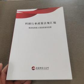 科创行业政策法规汇编 集成电路篇&高端装备制造篇