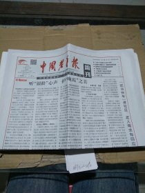 中国老年报 周刊2024.1.12