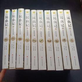 昆虫记 全译插图珍藏本 1-10 全十册