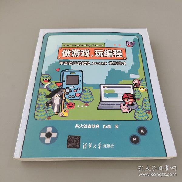 做游戏，玩编程——零基础开发微软 Arcade 掌机游戏