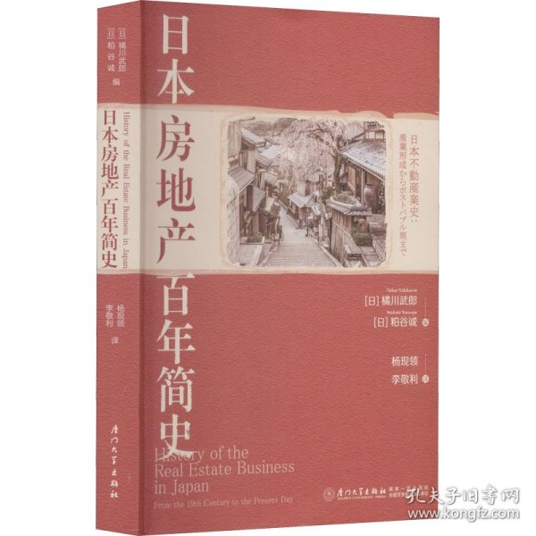 日本房地产百年简史【全景展现日本100多年来房地产业发展史】