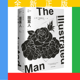 圖案人(精)