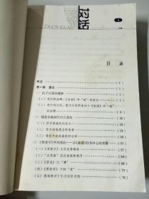 文明对话丛书（儒家传统与文明对话、自我的圆成：中西互镜下古典儒学与道家、全球伦理与宗教对话、普天之下:儒教对话中的典范转化、东西方哲学的交汇与东西方思维方式的差异、韩文的创立与易学、近代之挫折:东亚社会与西方文明的碰撞（全7本）