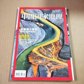 中国国家地理2015第5期（总第655期）主打文章:百年鼓楼侗族人的精神家园