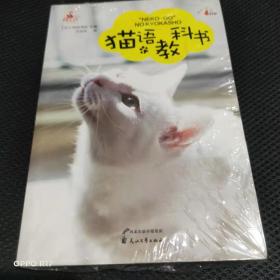 猫语教科书