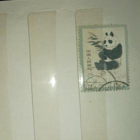 特５９熊猫（3-3）邮票
