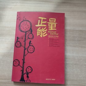 正能量腾讯月刊2012