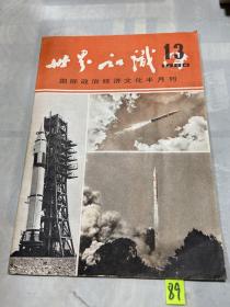 世界知识 1980年第13期