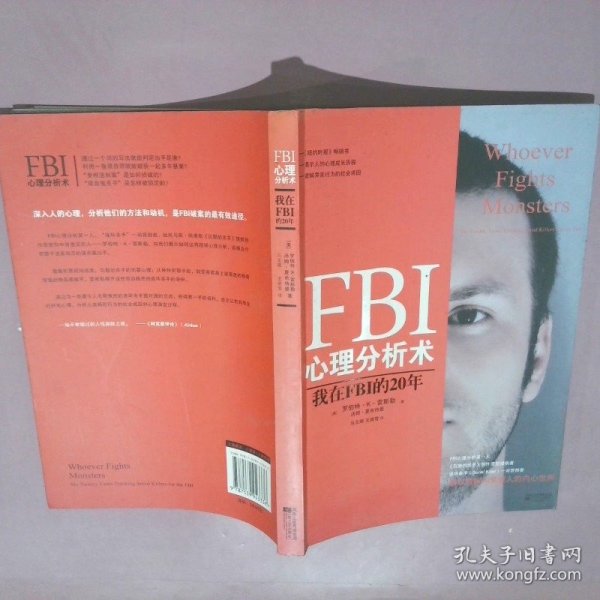 FBI心理分析术：我在FBI的20年