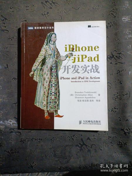 iPhone与iPad开发实战