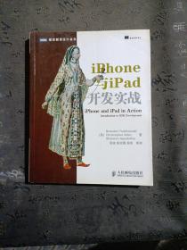 iPhone与iPad开发实战