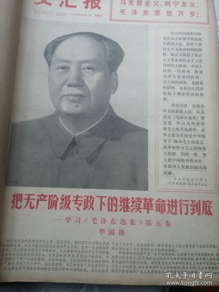 文汇报1977年5月合订本