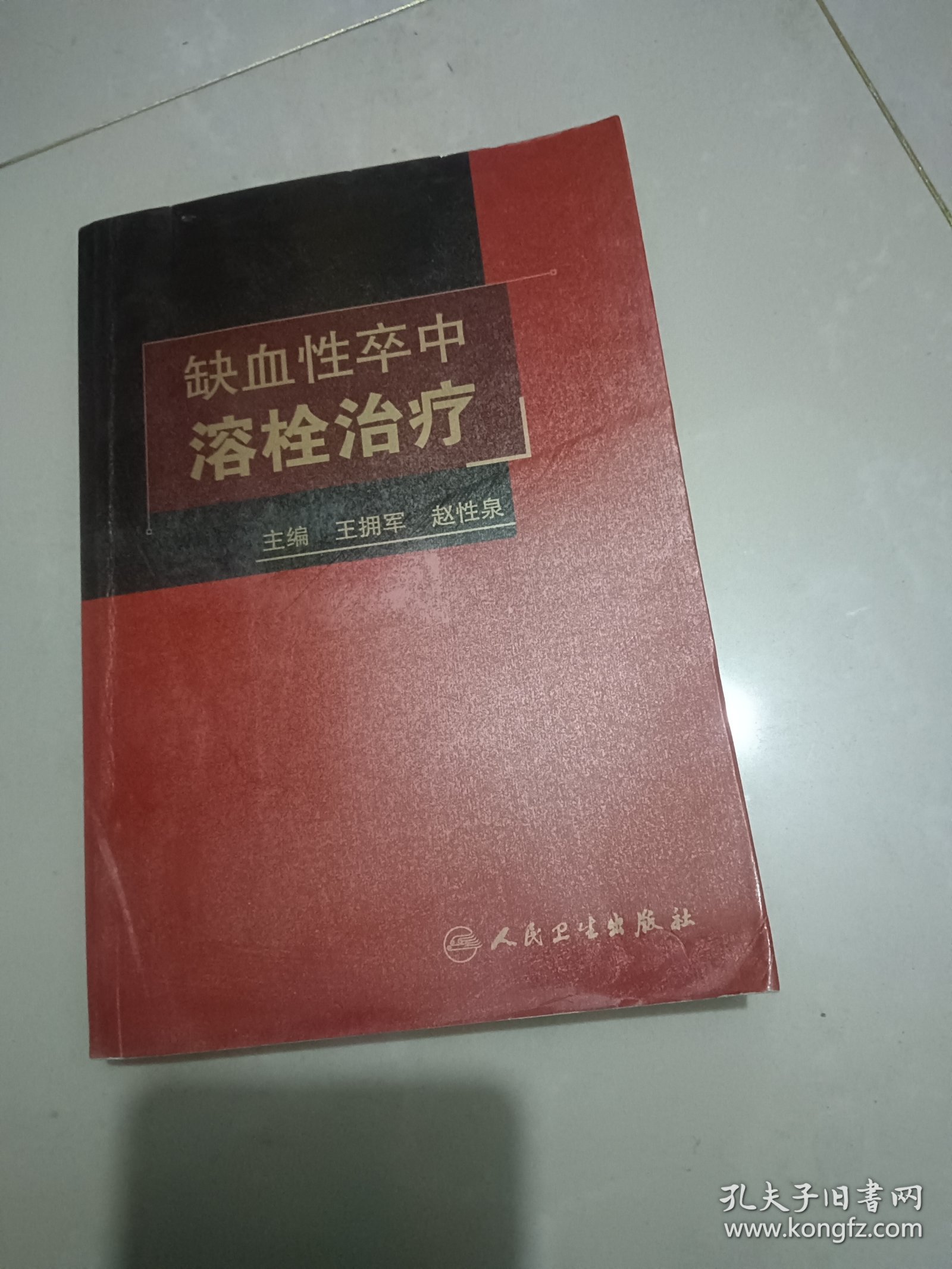 缺血性卒中溶栓治疗