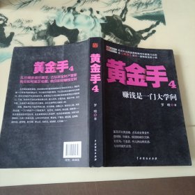 黄金手（4）