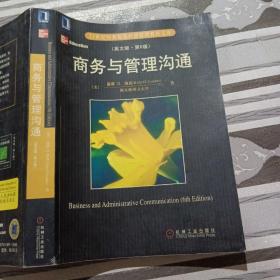 21世纪经典原版经济管理教材文库：商务与管理沟通（英文版·第6版）