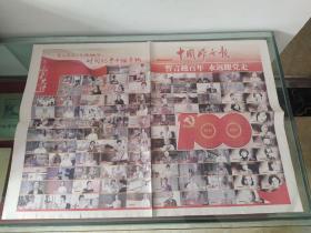中国妇女报2021年7月1日.(今日20版)(全版大图报，值得收藏 )