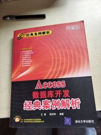 Access数据库开发经典案例解析