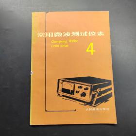 常用微波測試儀表4