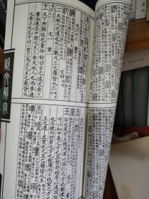 说文解字 线装一册全