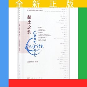 黏土之约（口袋本）
