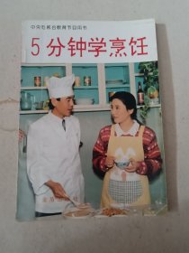 5分钟学烹饪