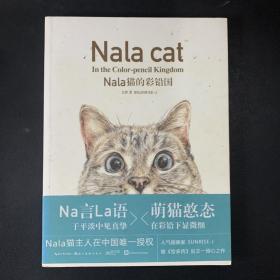 Nala猫的彩铅国