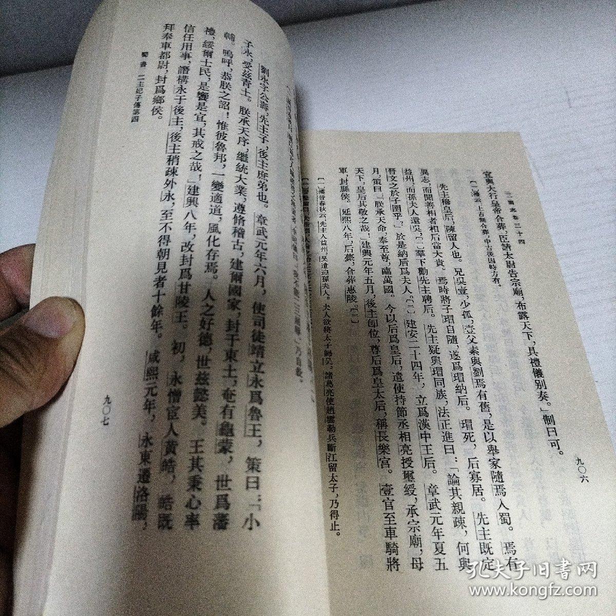 三国志（4）