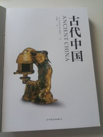 失落的文明：古代中国（从史前至大唐王朝覆灭，追溯尘封的华夏历史。精装全彩印刷，450幅精珍贵图片）（没有书皮）
