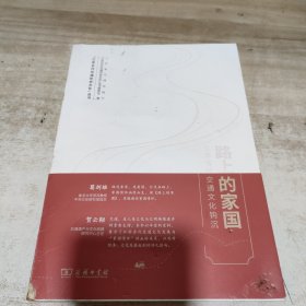 路上的家国：江苏古代交通文化钩沉 (内页干净)