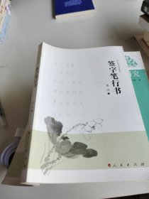 签字笔行书