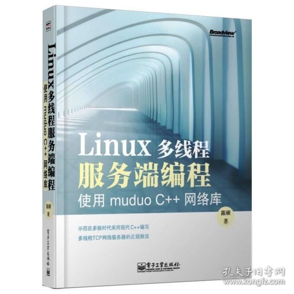 Linux多线程服务端编程：使用muduo C++网络库