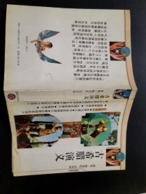 古希臘演義