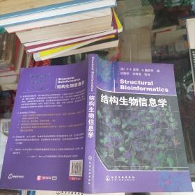 结构生物信息学  品如图