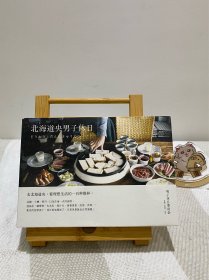 北海道央男子休日