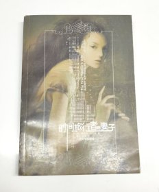 时间旅行者的妻子