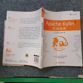 Apache Kylin权威指南